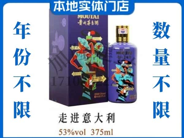 南阳方城县回收贵州茅台酒走进意大利.jpg