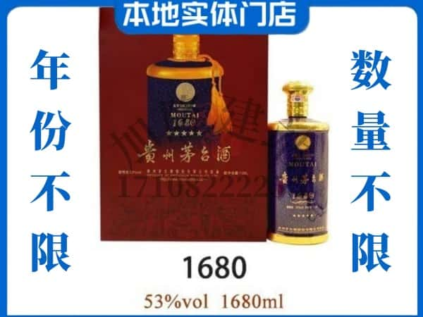 ​南阳方城县回收1680茅台酒空酒瓶价格